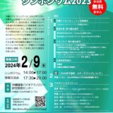 【Feb 9th】OIST COI-NEXT Center to Speak at Okinawa BioCommunity Symposium